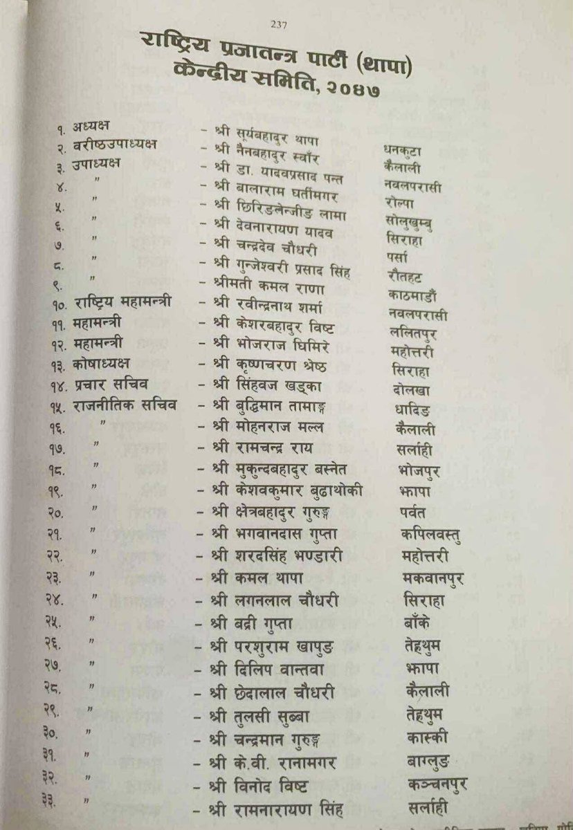 subry2000's tweet image. राप्रपाका दुई सटर (२०४७ साल)