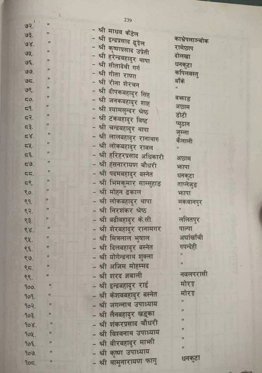 subry2000's tweet image. राप्रपाका दुई सटर (२०४७ साल)