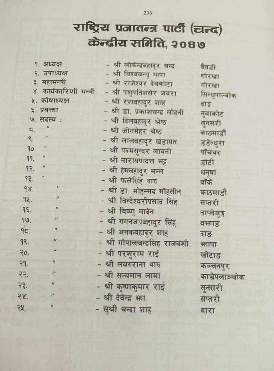 subry2000's tweet image. राप्रपाका दुई सटर (२०४७ साल)