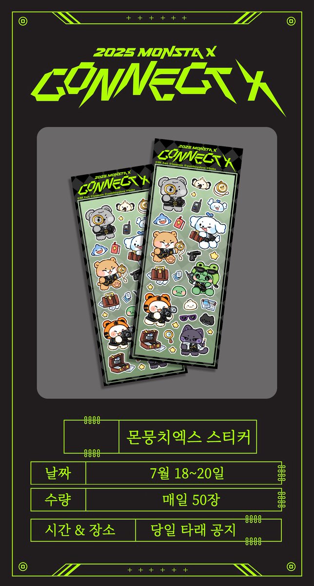 ✨2025 MONSTA X CONNECT X ✨
✨몬스타엑스 10주년 콘서트 나눔✨

💚 몬뭉치엑스 스티커
💚 날짜: 7월 18~20일
💚 수량: 매일 50장
💚 시간 &amp; 장소 당일 타래 공지
💚 인증이 없어도 됩니다!!!