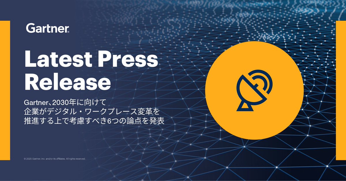 Gartner_jp's tweet image. 2030年に向けて企業がデジタル・ワークプレース変革を推進する上で考慮すべき6つの論点を発表しました

アナリストの針生恵理が解説するプレスリリースの全文はこちらからご覧いただけます：bit.ly/4lRFyPo

#ガートナー #GartnerDW #働き方 #デジタル・ワークプレース