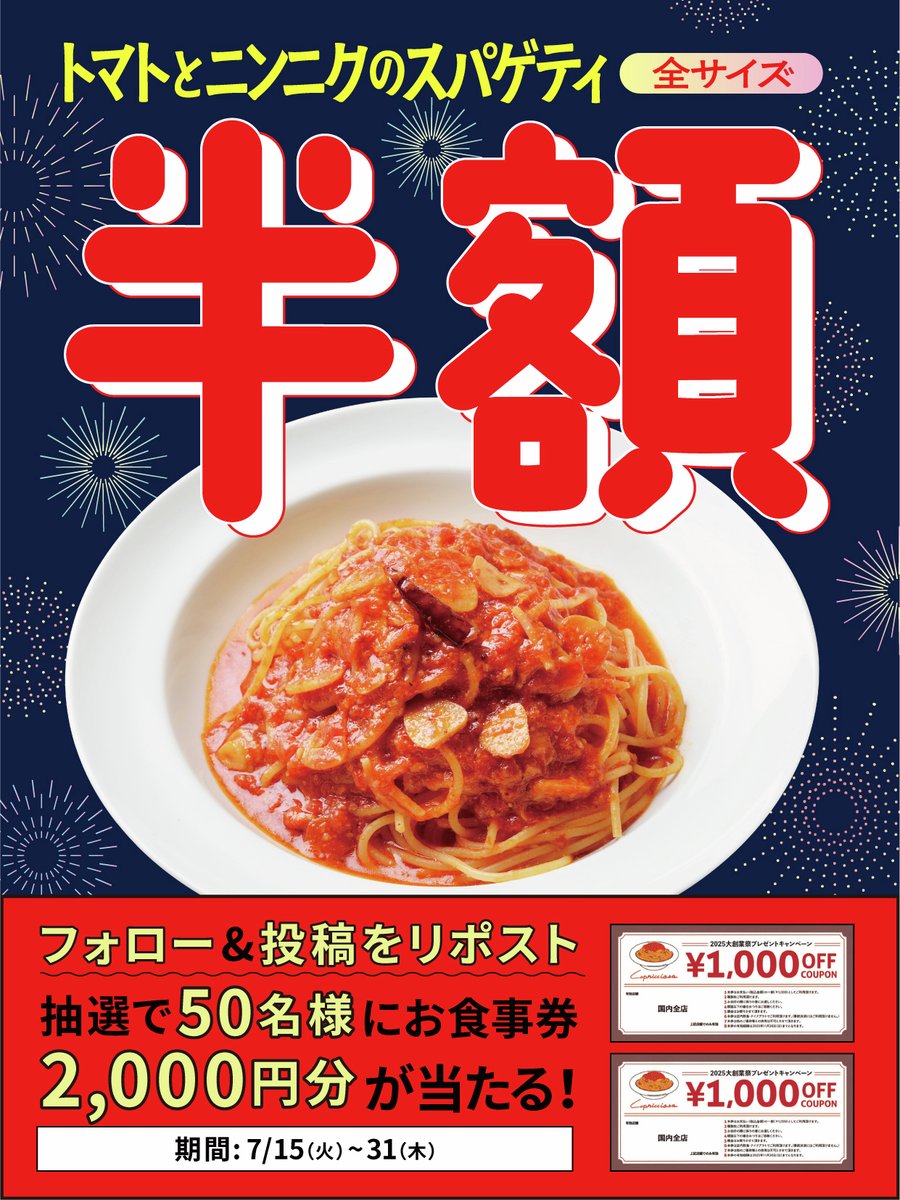 capricciosa1978's tweet image. #大創業祭 第3弾スタート‼️
明日7/16のディナータイムは「トマニン全サイズ」を【半額】で提供します🍝
抽選で🎁当たる
①@capricciosa1978 をフォロー
②この投稿をリポスト
さらに「トマニンを食べた感想」を添えてこの投稿を引用リポストすると当選確率アップ!
#大創業祭
#17時から