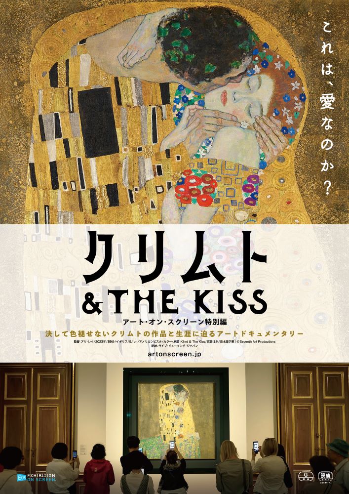 cinelibrekoube's tweet image. \\\本日より上映③///
『#クリムト & THE KISS -アート・オン・スクリーン特別編-』
革新的な表現で魅了する黄金と官能の画家・クリムト。
”単純な愛なのか?”
作品と生涯に迫るアートドキュメンタリー
7/18(金)~7/24(木)上映時間
12:00
詳細はこちら▼
ttcg.jp/cinelibre_kobe…