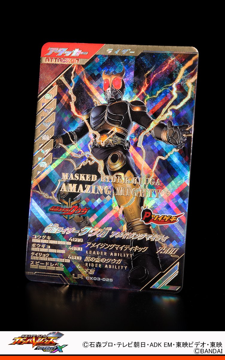 ガンバレジェンズ ニュース 仮面ライダークウガ アメイジングマイティ