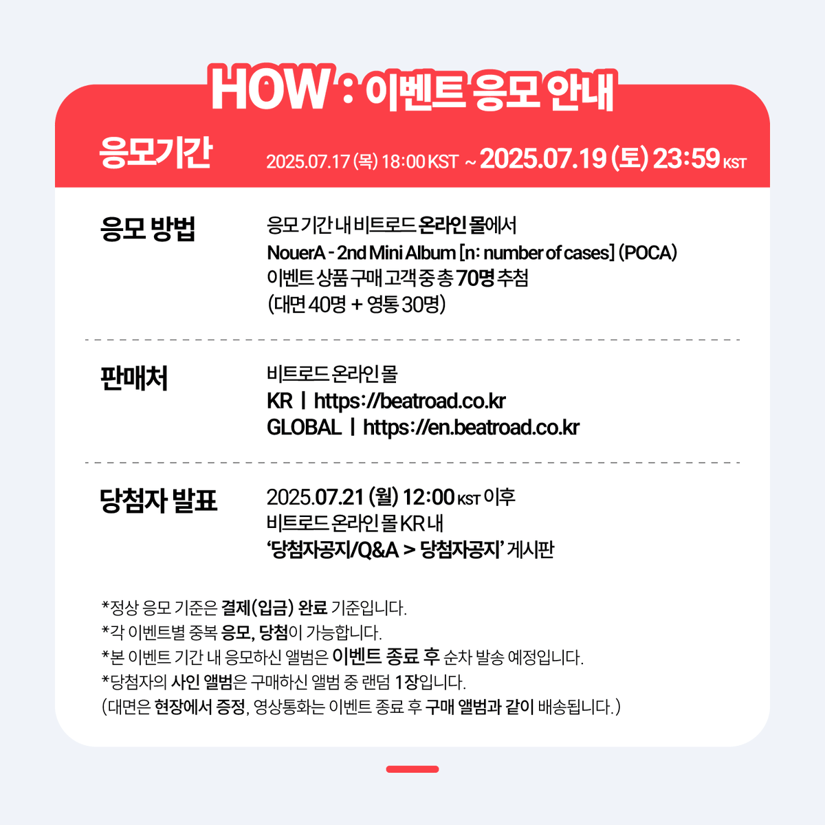 beatroadevent's tweet image. [🔈] #누에라 #NouerA @nouera_official
2nd Mini Album [n: number of cases] 발매기념
FAN SIGN &amp;amp; VIDEO CALL EVENT 공지
*본 이벤트는 POCA ver. 으로 진행됩니다.

🎁비트로드 독점 이벤트
[Mission Clear Project]
누에라 미니 2집 팬사인회에서는 특별한 미션 프로젝트가 준비되어 있습니다.
총…
