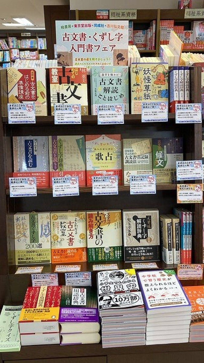 丸善ジュンク堂書店【公式】 (@maruzeninfo) on Twitter photo 【大宮】古文書・くずし字入門書フェア
honto.jp/store/news/det…
ジュンク堂書店 大宮高島屋店 <a href="/junk_omiya/">ジュンク堂書店 大宮高島屋店</a> 人文書売場フェア棚にて7/31(木)16時まで。
柏書房・東京堂出版・同成社・吉川弘文館のロングセラーから、手に取りやすい初級~中級の古文書入門書を取り揃えています。 【大宮】古文書・くずし字入門書フェア
honto.jp/store/news/det…
ジュンク堂書店 大宮高島屋店 <a href="/junk_omiya/">ジュンク堂書店 大宮高島屋店</a> 人文書売場フェア棚にて7/31(木)16時まで。
柏書房・東京堂出版・同成社・吉川弘文館のロングセラーから、手に取りやすい初級~中級の古文書入門書を取り揃えています。