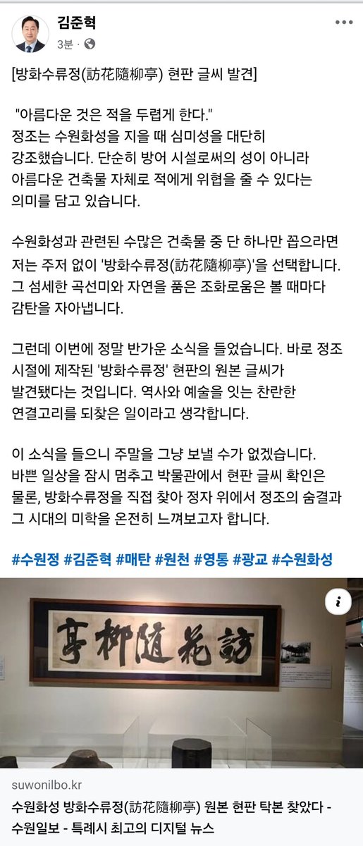 kimjunhyuk1789's tweet image. [방화수류정(訪花隨柳亭) 현판 글씨 발견]

 &quot;아름다운 것은 적을 두렵게 한다.&quot;
정조는 수원화성을 지을 때 심미성을 대단히 강조했습니다. 단순히 방어 시설로써의 성이 아니라 아름다운 건축물 자체로 적에게 위협을 줄 수 있다는 의미를 담고 있습니다.

suwonilbo.kr/news/articleVi…