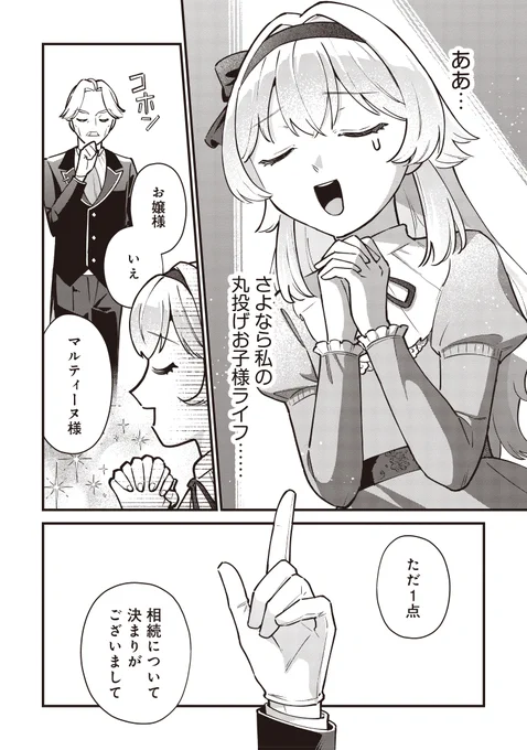 /
 📢最新話更新
『#転生した私は幼い女伯爵』
漫画:#初野ふみの 原作:#もーりんもも キャラクター原案:#呱々唄七つ
\

現代知識とチート魔法で、なんでも作って領地を発展させちゃうぞ!
お子様領主により、領地改革物語が開幕--!!

カドコミ
https://t.co/yEyYEqcrgo 
ニコニコ 