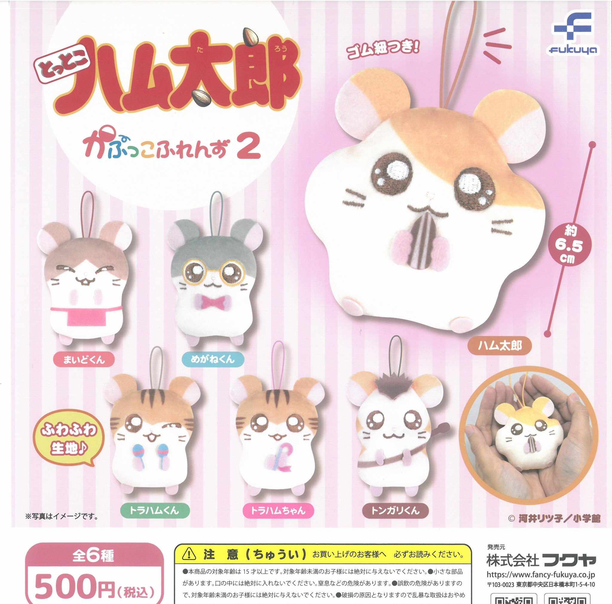 とっとこハメ太郎 imgrc0105878847.jpg