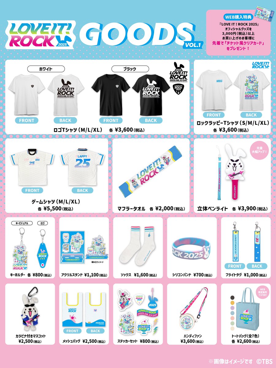 ラヴィットロック2025のチケット2次先行予約が開始しました！🎉 開催