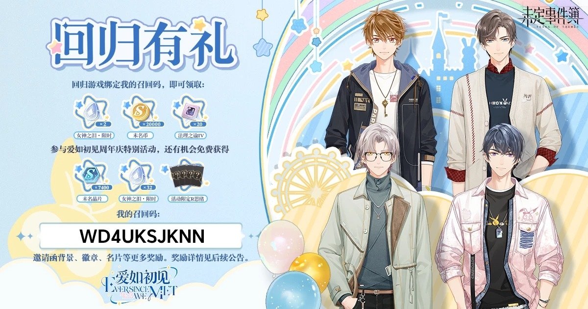 gnuily's tweet image. 欢迎回到未名市！为你准备了一份回归礼物，快回来参与「爱如初见」活动吧！绑定我的专属召回码【WD4UKSJKNN】就可以领取啦！#未定事件簿 #EverSinceWeMet  下载链接：hoyo.link/081qBBAd
