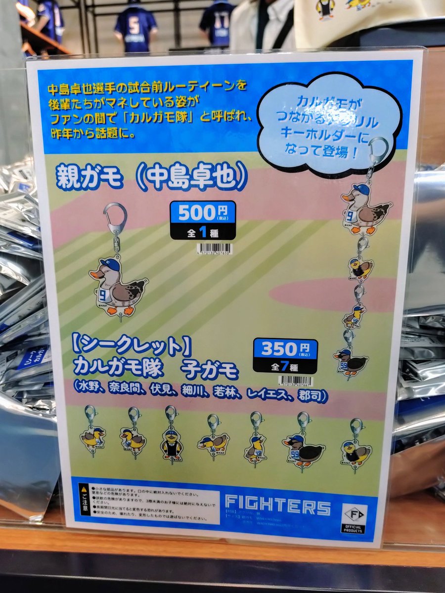 miwa_miwa43's tweet photo. カルガモ隊グッズになってる！
とてもかわいい
#lovefighters https://t.co/A4gmYShSXT