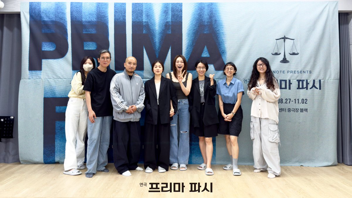 ｜⚖️｜#프리마파시

반가움과 설렘이 가득했던 첫 만남!
<프리마 파시> 상견례 단체사진 공개📸

연극 <프리마 파시>
2025.08.27-11.02
충무아트센터 중극장 블랙