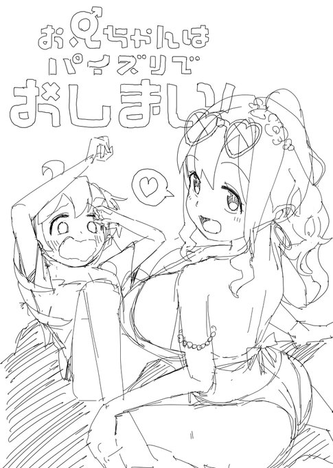 ずっと描きたかったやつ 