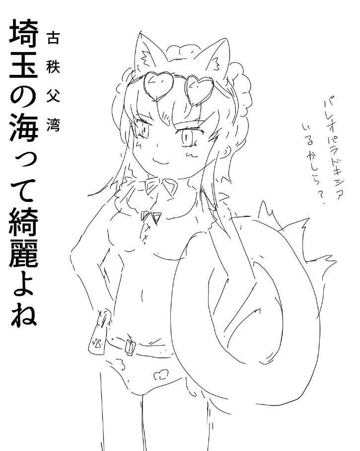 マカミさま… 