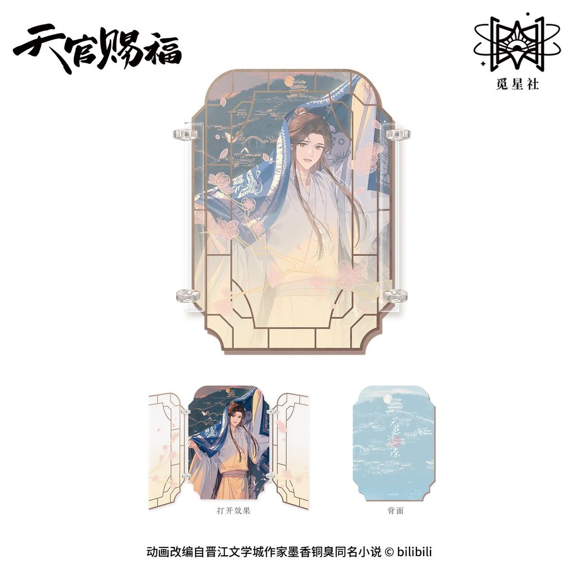 ✨新品情報

天官賜福アニメ　覓星社　雲鏡双影シリーズ　夕照藍染

#天官赐福 #TGCF #天官賜福アニメ
#HeavenOfficialsBlessing 
#0715謝怜生日快乐