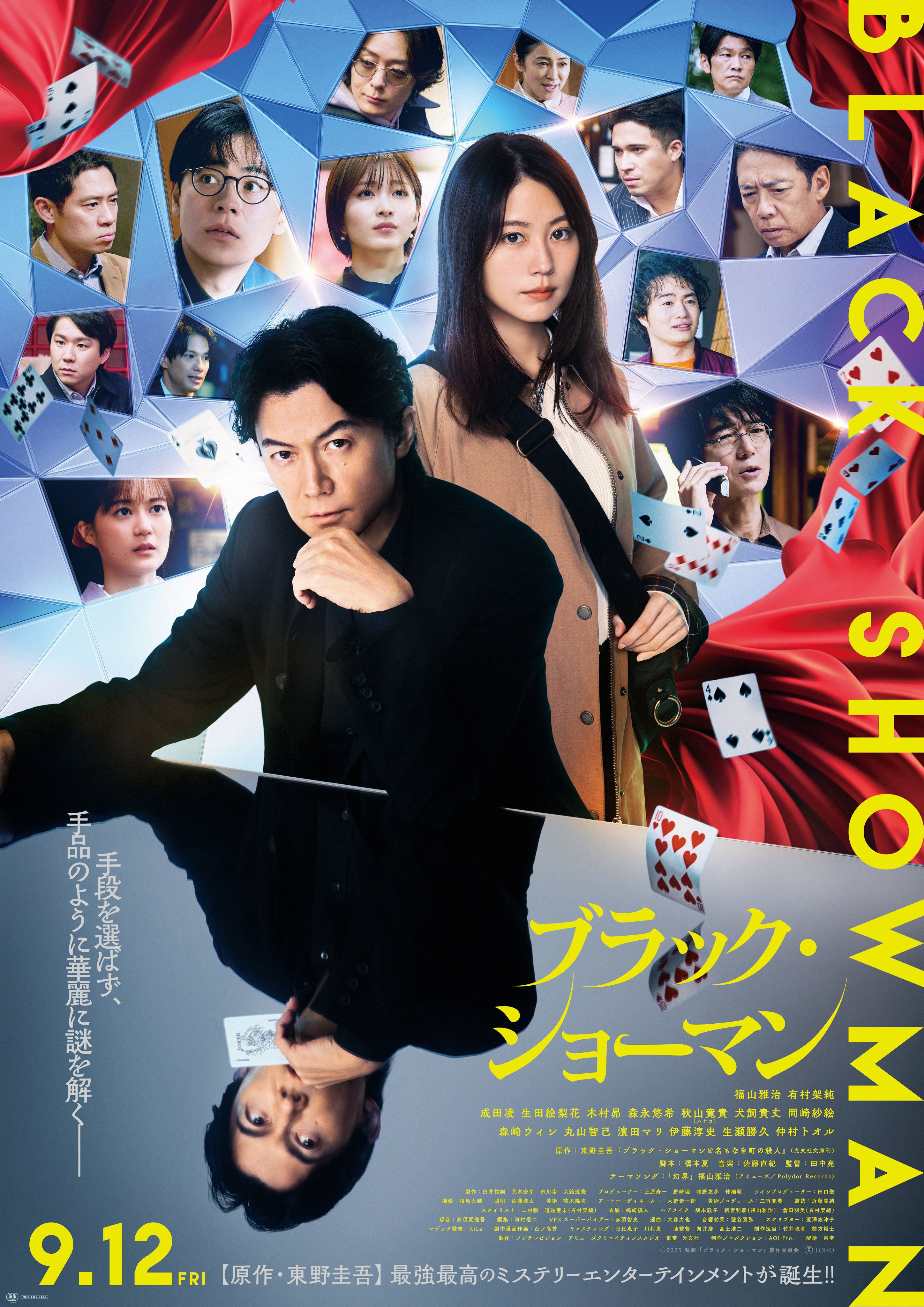 【送料無料】福山雅治さん掲載ページ（ポスターサイズ）#4582 福山雅治 B2ポスター 10枚セット - メルカリ