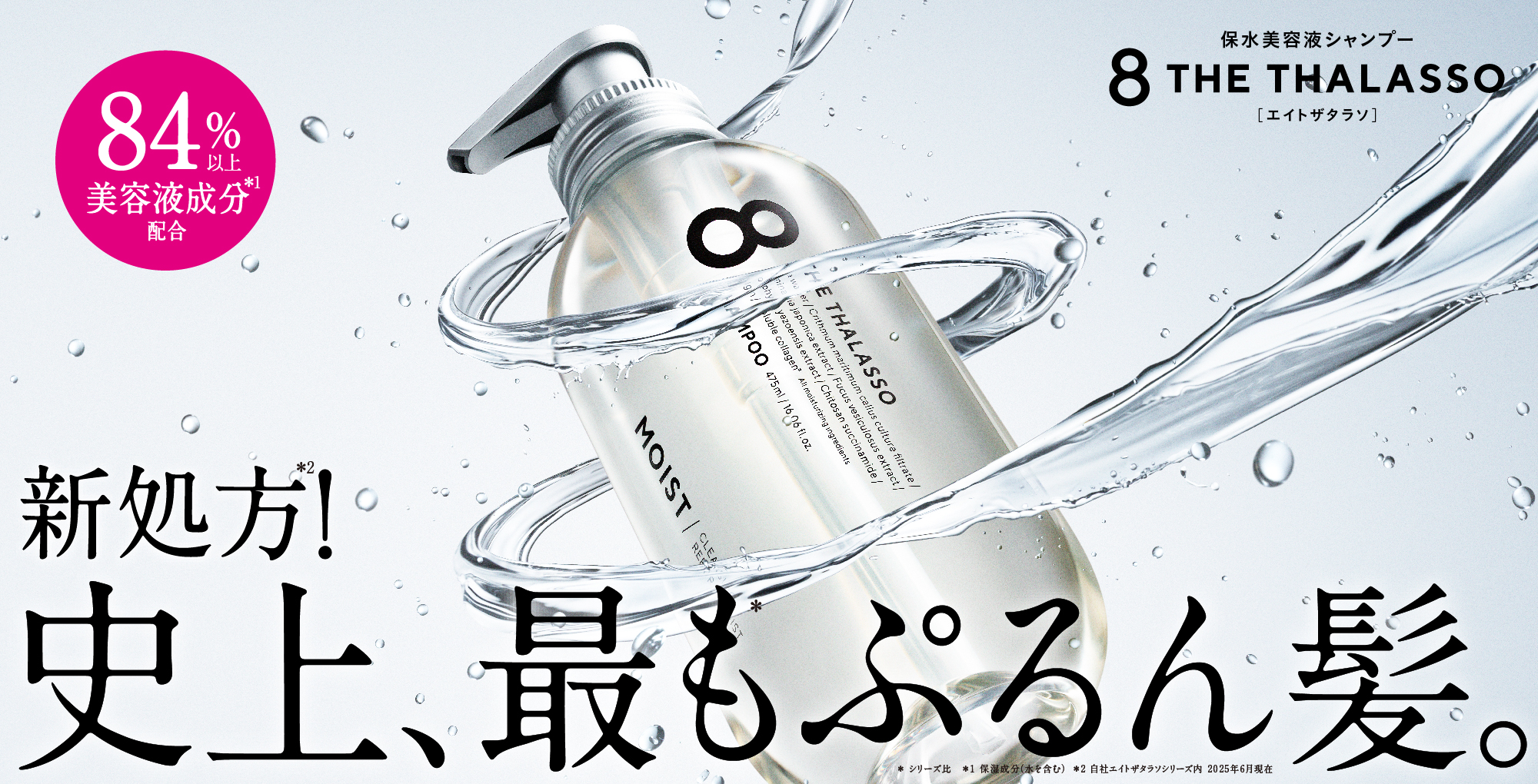 ⭐️ かのやん ⭐️ コスメティックス　シャンプー8本 エイトザタラソ公式（8thethalasso） (@8thethalasso) / X