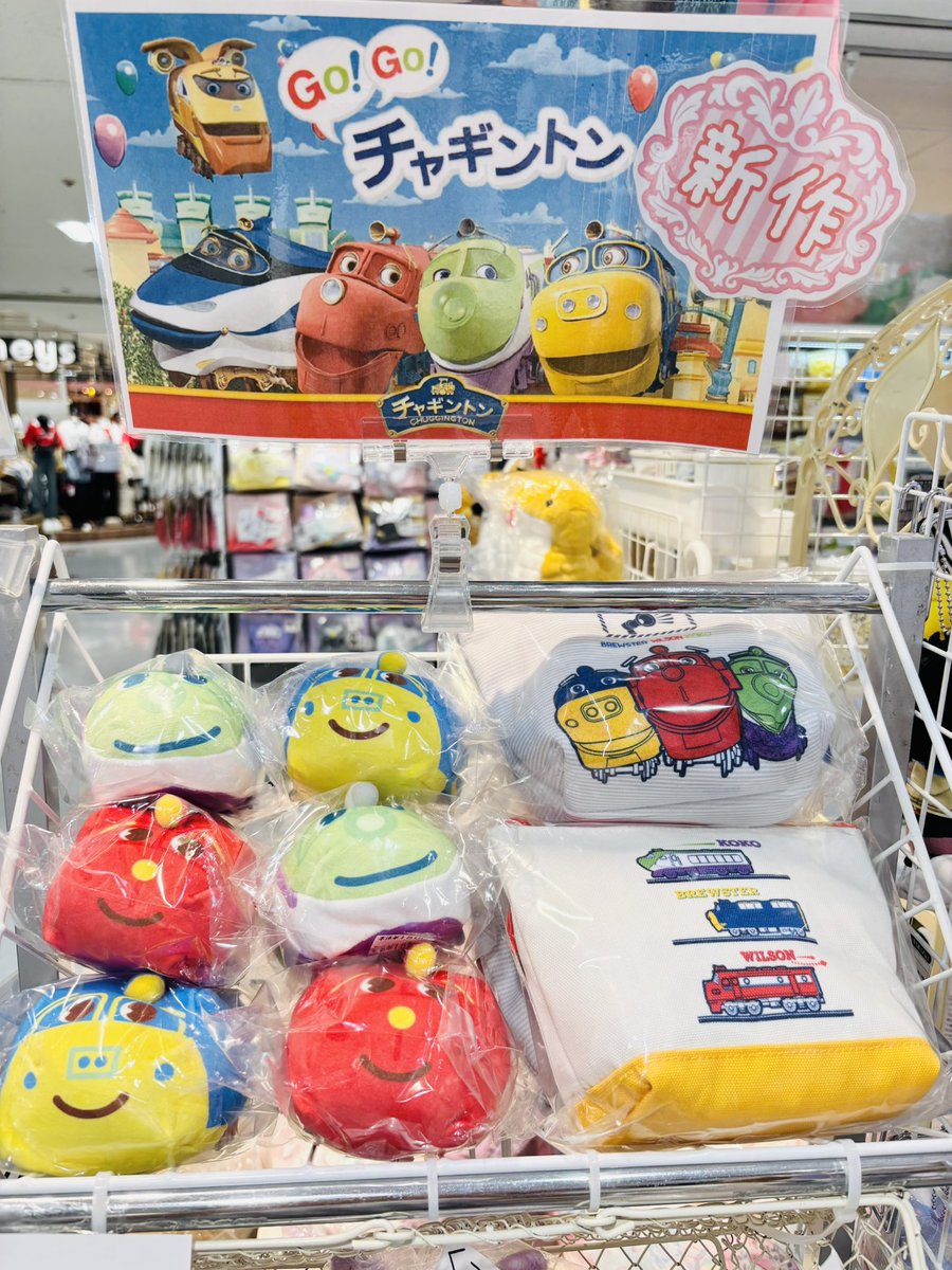 nipopomeow's tweet image. 世界で人気の鉄道CGアニメ「チャギントン」🚝
『マチ付きポーチ』と『もちもちぬいぐるみ』
本日発売🚝
@Chuggington_jp
#チャギントン #原因は自分にある #ウィルソン #ブルースター #ココ #池袋nipopo