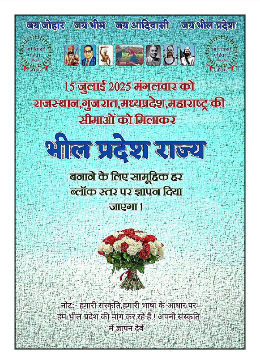 ग्राम सभा से ऊपर कोई नहीं,
लेकिन सत्ता ने उसे पंचायत का नौकर बना दिया!
अब ग्राम नहीं, राज्य चाहिए — भीलप्रदेश!
#हमारी_मांग_भीलप्रदेश
<a href="/rashtrapatibhvn/">President of India</a> <a href="/PMOIndia/">PMO India</a> 
<a href="/AmitShah/">Amit Shah</a> <a href="/rajnathsingh/">Rajnath Singh</a>