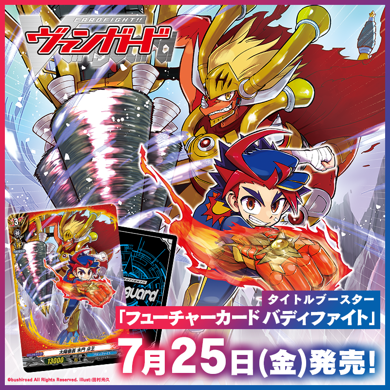 牙王がヴァンガードで オープン・ザ・フラッグ！ ＼ カードファイト