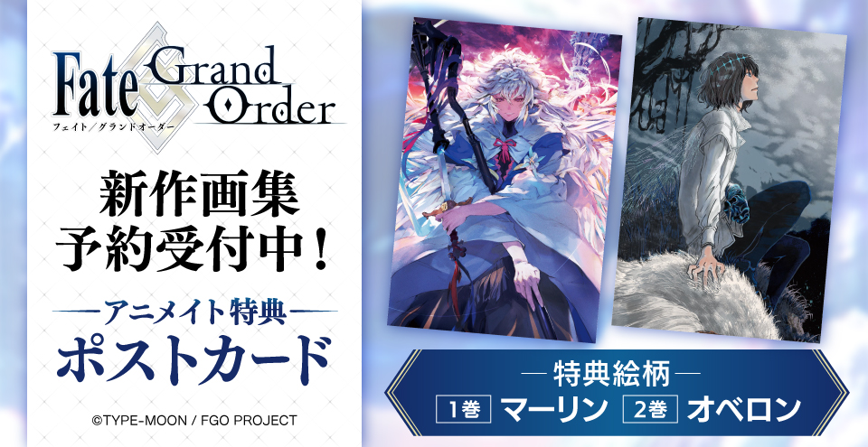 fgo クリアファイル オベロン マーリン 2枚セット 株式会社アニメイト on X: 