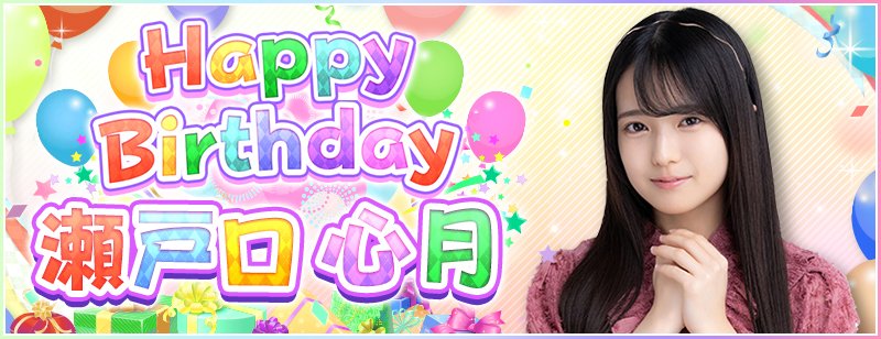 乃木坂46 乃木フェスイベント景品　瀬戸口心月 瀬戸口 心月 | 🎉乃木フェス8周年企画まであと3️⃣日