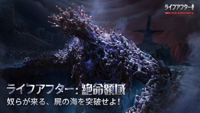 ライフアフター·サバイブ tweet media
