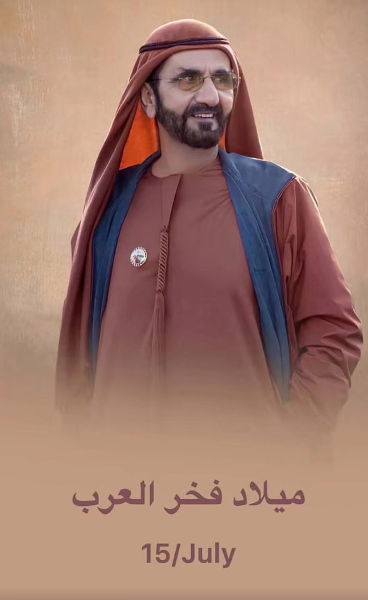 يا شيخ  قول وفعل يالله ياعسى عمرك مديد
يالقايد الفذ البطل يالفارس الشهم الهمام 

حـاكم دبي باني دبي وصانع المجد التليد 
من نور فكرك نارت الديره وصارت في الامام 

#مراد_اليافعي 
#ميلاد_فخر_العرب