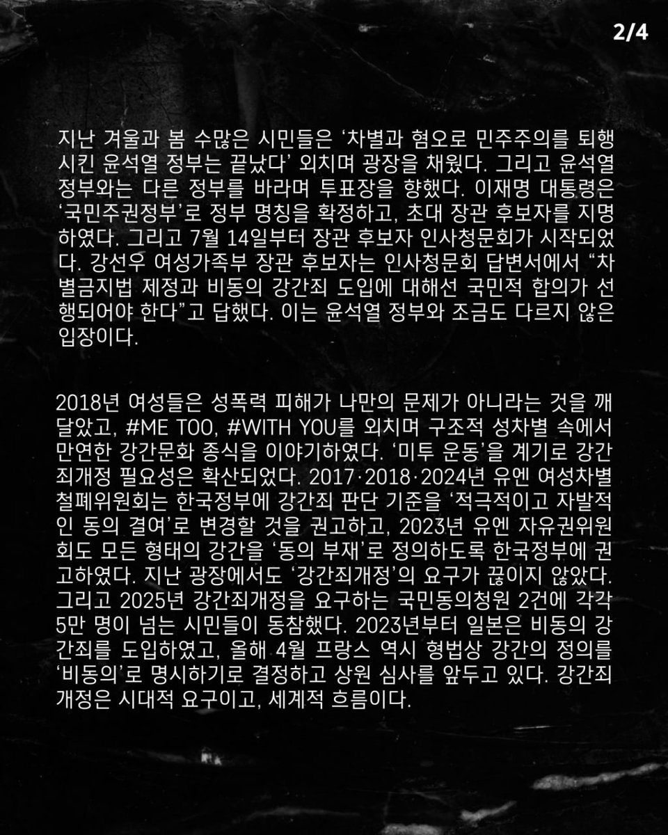 womenlink's tweet photo. [공동성명] 시대는 요구한다. 강간죄개정, 차별금지법제정, 포괄적성교육 추진을 이행하는 여성가족부 장관을!(7/15)

전문읽기 : https://t.co/Yk3GhlRLi2 https://t.co/fOm2BoKOsR