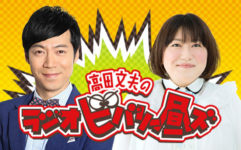 🕦11時30分～
【ラジオ #ビバリー昼ズ】
<a href="/hills1242/">ラジオビバリー昼ズ</a>

愉快なメンバーで送るお昼の名物ラジオ！
火曜は東貴博＆黒沢かずこでお届け
今日のゲストは秋川雅史さん✨
✉hills@1242.com

radiko🔽
radiko.jp/share/?sid=LFR…

#ニッポン放送
