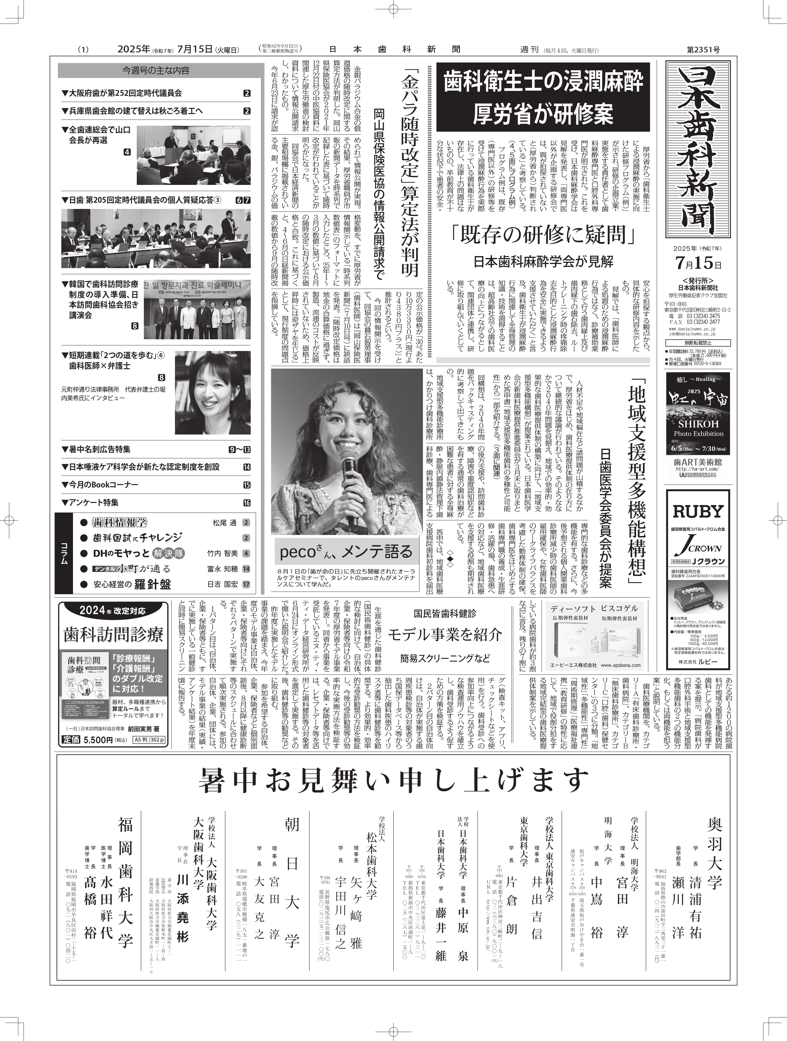 日本歯科新聞社 公式ツイッター (@shikashinbun) / X