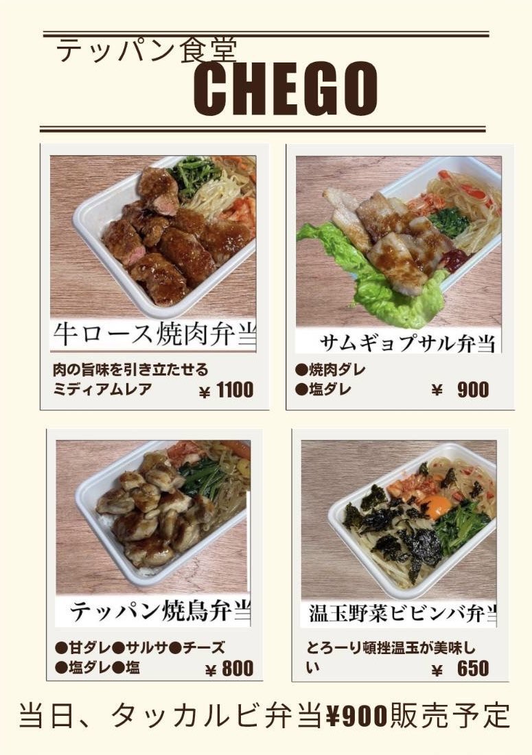 ligaretokyo2014's tweet photo. 📝7/19(土)ホームゲーム情報

本格韓国料理🇰🇷が味わえる ”テッパン食堂CHEGO”が、前回に続きキッチンカーで来場🚚✨

テッパン食堂CHEGOさんのInstagramアカウントはこちら⤵️
https://t.co/ChaQBhbcpN

早めに来て、肉肉しいお弁当を食べながらアップから観戦しちゃいませんか？🇰🇷🫶美味しいですよ〜🤤 https://t.co/YNLDUb4hxq