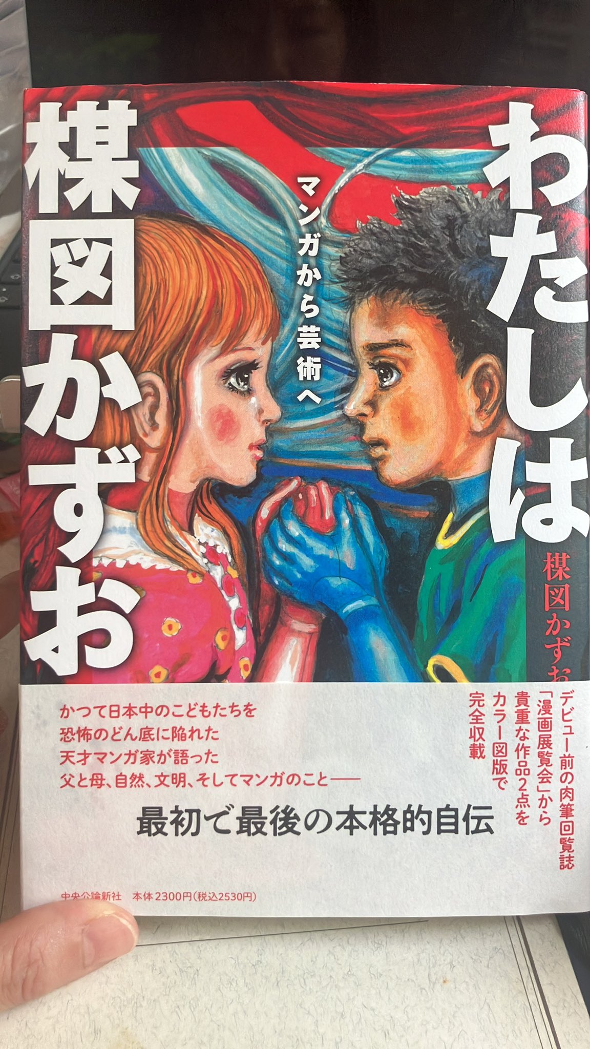 楳図かずお古書 古本 ほん吉 on X: 