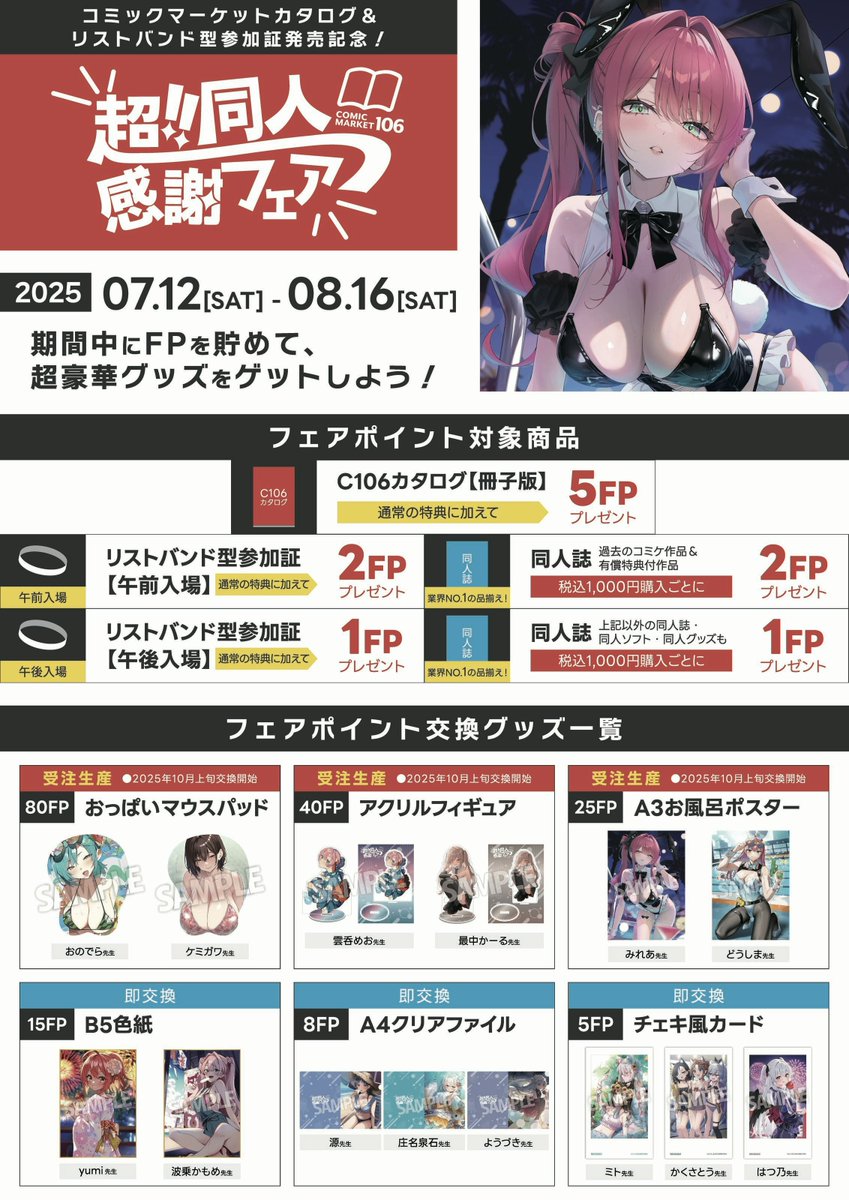 ⛩️広島店⛩️+カタログ発売情報+

『#コミックマーケット106  カタログ』
『リストバンド型参加証』
好評発売中🎉

メロンでは豪華特典目白押し🍈
⚡️無くなり次第販売終了⚡️となりますので
ご希望の方はお早めに✨

(※入場には各種リストバンド型参加証が必要です)
#C106 #コミケ106