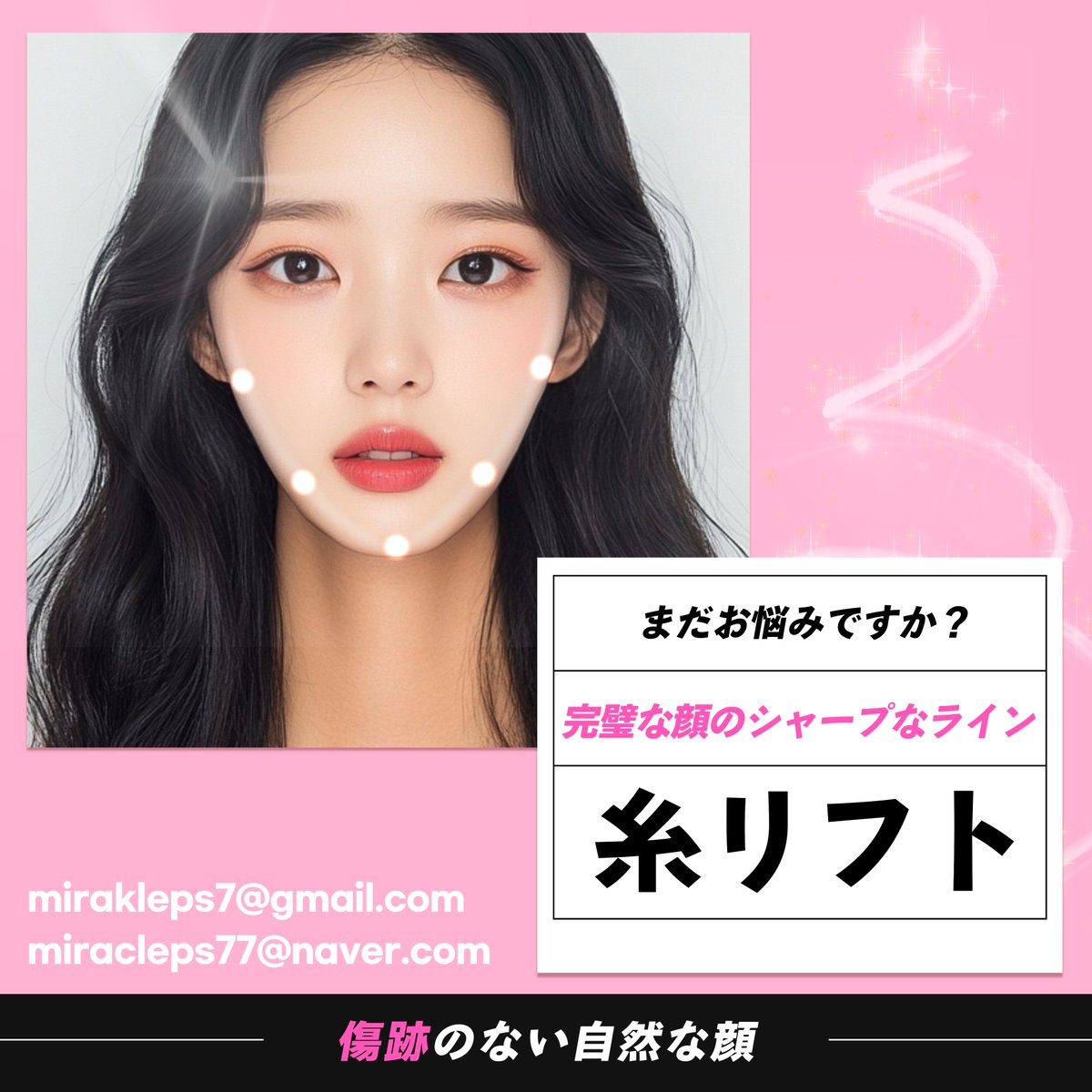 韓国糸リフト, 第1位の病院 狎鴎亭ミラクル (@miraclelifting) on Twitter photo 狎鴎亭ミラクル医院
🩷Instagram🩷 : instagram.com/miraclelps_jp/
💚 Line ID 💚:@miracleps_japan
🔹E-MAIL🔹: mirakleps@gmail.com
糸リフトの NO1! ついに日本本土上陸間近!
👉シワ、たるみ まだお悩みですか?
👉韓国糸リフト、第1位の病院
👉100%非切開、10分施術で10年若返り 狎鴎亭ミラクル医院
🩷Instagram🩷 : instagram.com/miraclelps_jp/
💚 Line ID 💚:@miracleps_japan
🔹E-MAIL🔹: mirakleps@gmail.com
糸リフトの NO1! ついに日本本土上陸間近!
👉シワ、たるみ まだお悩みですか?
👉韓国糸リフト、第1位の病院
👉100%非切開、10分施術で10年若返り