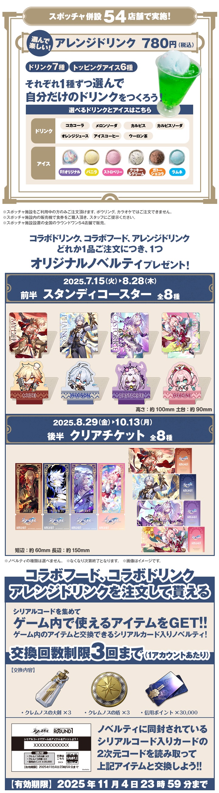 崩壊スターレイル ラウンドワン ROUND1 スタンディコースター コンプリート 崩壊スターレイル ラウンドワン コースター コンプリートセット