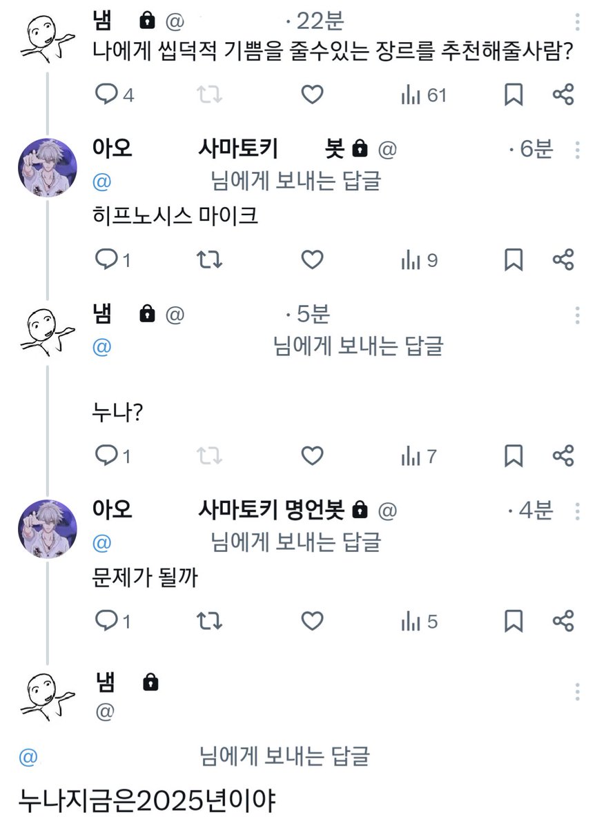 누나지금은2025년이야