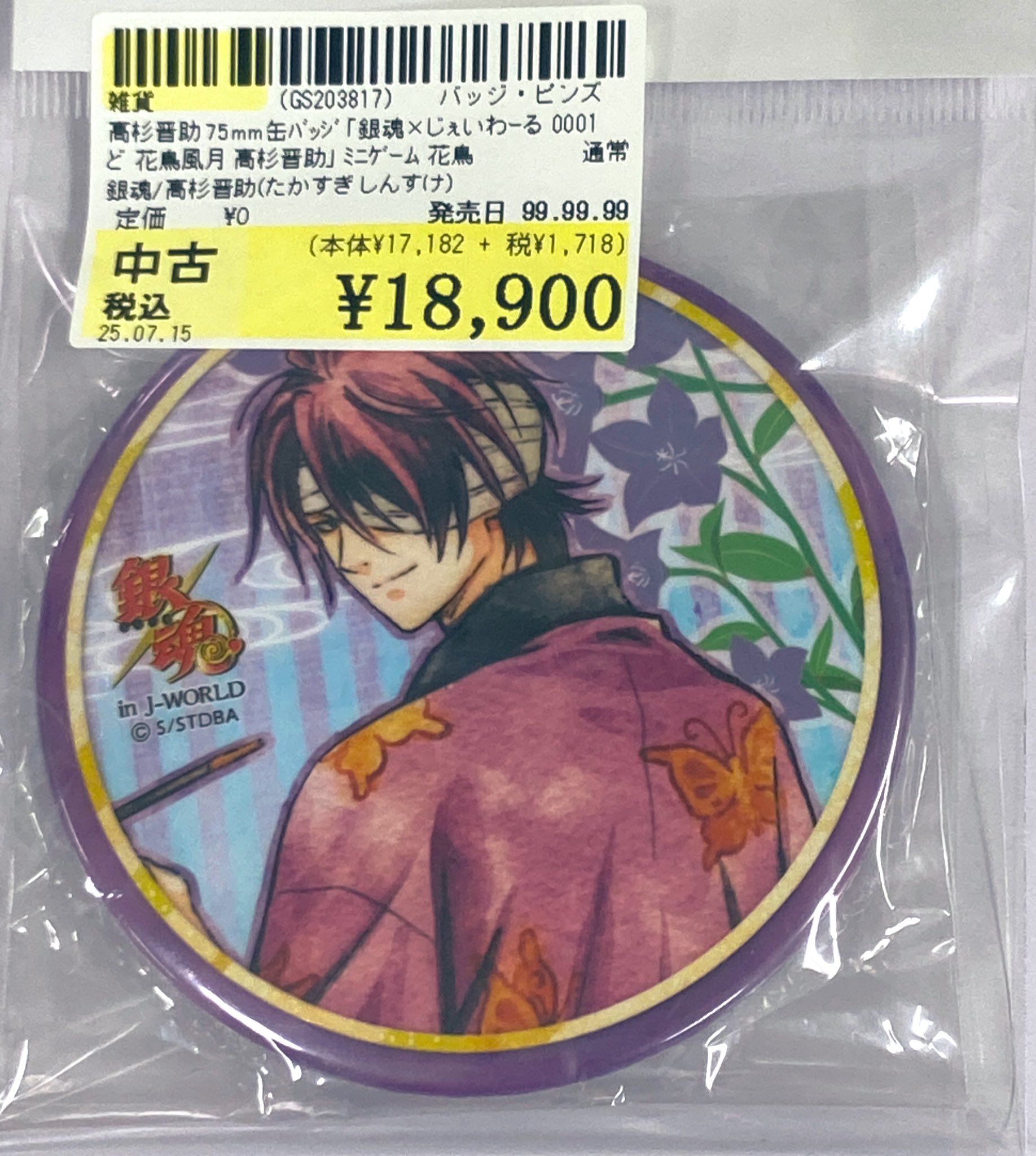銀魂　花鳥風月　高杉　グッズセット レビュー高評価のおせち贈り物 銀魂 花鳥風月 グッズセット 高杉