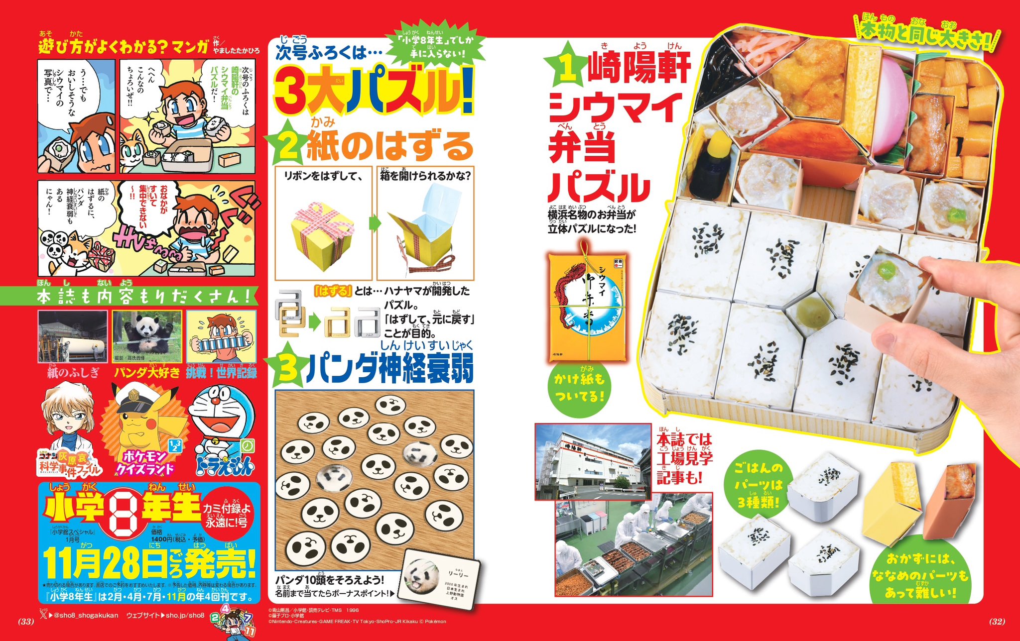 小学館　小学一年生　1月号 小学一年生 1月号 | 雑誌 | 小学館