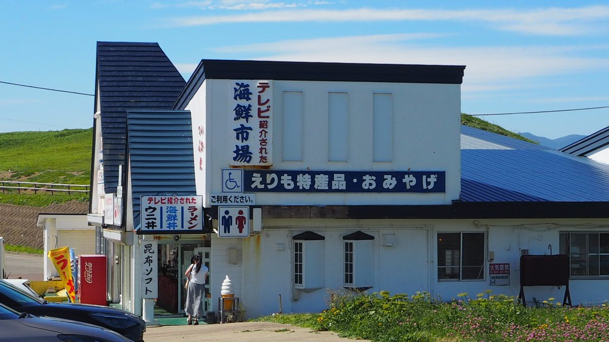 nanairohidaka's tweet image. \とけてひんやり、日高のめぐみ/
#えりも岬観光センター の“昆布ソフト”をいただきました🍦
バニラの甘さに昆布の旨みと塩気がふんわり重なって、クセになる味。
えりもに来たらぜひ味わってみてください✨
#えりも町 #昆布ソフト #牛乳・乳製品消費拡大