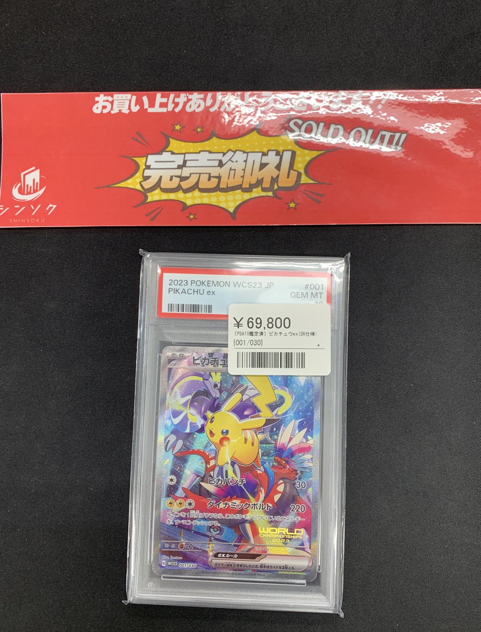 シンソク秋葉原2号店@ポケカ ワンピ カードショップ 買取 PSA
