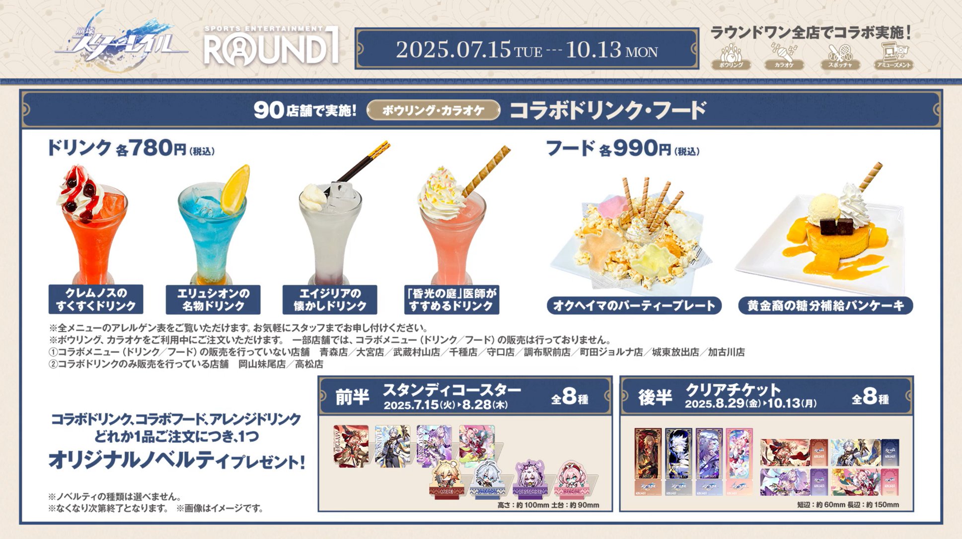 崩壊スターレイル ラウンドワン 特典 ファイノン モーディス 崩壊：スターレイル」と「ROUND1」のコラボキャンペーンが