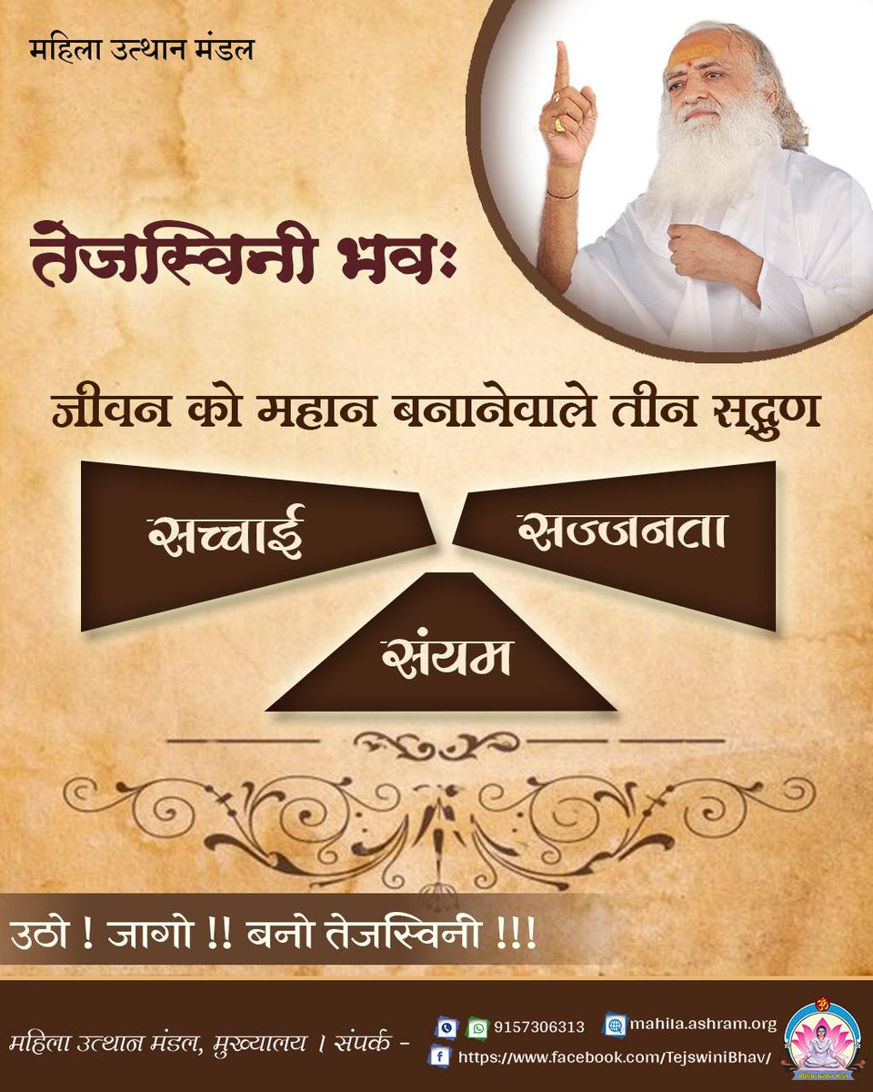 Amit (@amitcyberwala) on Twitter photo #WomenEmpowerment
Sant Shri Asharamji Bapu рд╡ рдЙрдирдХреЗ
Mahila Utthan Mandal
рдирд╛рд░рд┐рдпреЛ рдХреЛ рдЬрд╛рдЧреГрдд рдмрдирд╛ рд░рд╣реЗ рд╣реИрдВ рдХрд┐ рднрд╛рд░рдд рдХреА рдорд╣рд┐рд▓рд╛рдПрдВ рдорд╛рддрд╛ рдЧрд╛рд░реНрдЧреА, рдорджрд╛рд▓рд╕рд╛ рдорд╛рдБ, рдЕрдиреБрд╕реБрдИрдпрд╛, рд▓рдХреНрд╖реНрдореАрдмрд╛рдИ рдХреА рддрд░рд╣ рдЕрдкрдиреА рднреАрддрд░реА рд╢рдХреНрддрд┐ рдкрд╣рдЪрд╛рди рдХрд░ рджреЗрд╢ рдХреЛ рдЙрдиреНрдирдд рдмрдирд╛рдиреЗ рдореЗрдВ рдпреЛрдЧрджрд╛рди рджреЗрдВред
Nari Tu Narayani #WomenEmpowerment
Sant Shri Asharamji Bapu рд╡ рдЙрдирдХреЗ
Mahila Utthan Mandal
рдирд╛рд░рд┐рдпреЛ рдХреЛ рдЬрд╛рдЧреГрдд рдмрдирд╛ рд░рд╣реЗ рд╣реИрдВ рдХрд┐ рднрд╛рд░рдд рдХреА рдорд╣рд┐рд▓рд╛рдПрдВ рдорд╛рддрд╛ рдЧрд╛рд░реНрдЧреА, рдорджрд╛рд▓рд╕рд╛ рдорд╛рдБ, рдЕрдиреБрд╕реБрдИрдпрд╛, рд▓рдХреНрд╖реНрдореАрдмрд╛рдИ рдХреА рддрд░рд╣ рдЕрдкрдиреА рднреАрддрд░реА рд╢рдХреНрддрд┐ рдкрд╣рдЪрд╛рди рдХрд░ рджреЗрд╢ рдХреЛ рдЙрдиреНрдирдд рдмрдирд╛рдиреЗ рдореЗрдВ рдпреЛрдЧрджрд╛рди рджреЗрдВред
Nari Tu Narayani