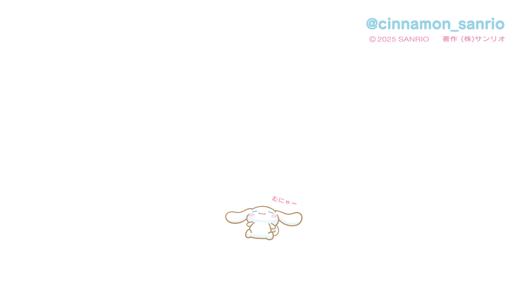 しなもん ページ シナモン【公式】 (@cinnamon_sanrio) / X