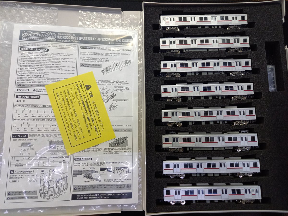 鉄緑会数学セット【値下げ】【GW中限定】 鉄道模型 すけるとん on X: 