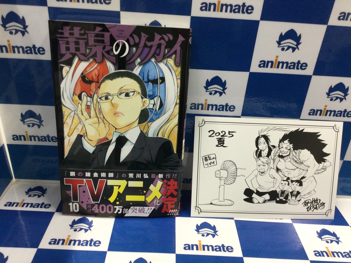 📚新刊情報📚】 ガンガンコミックス 『黄泉のツガイ(10)』 メーカー