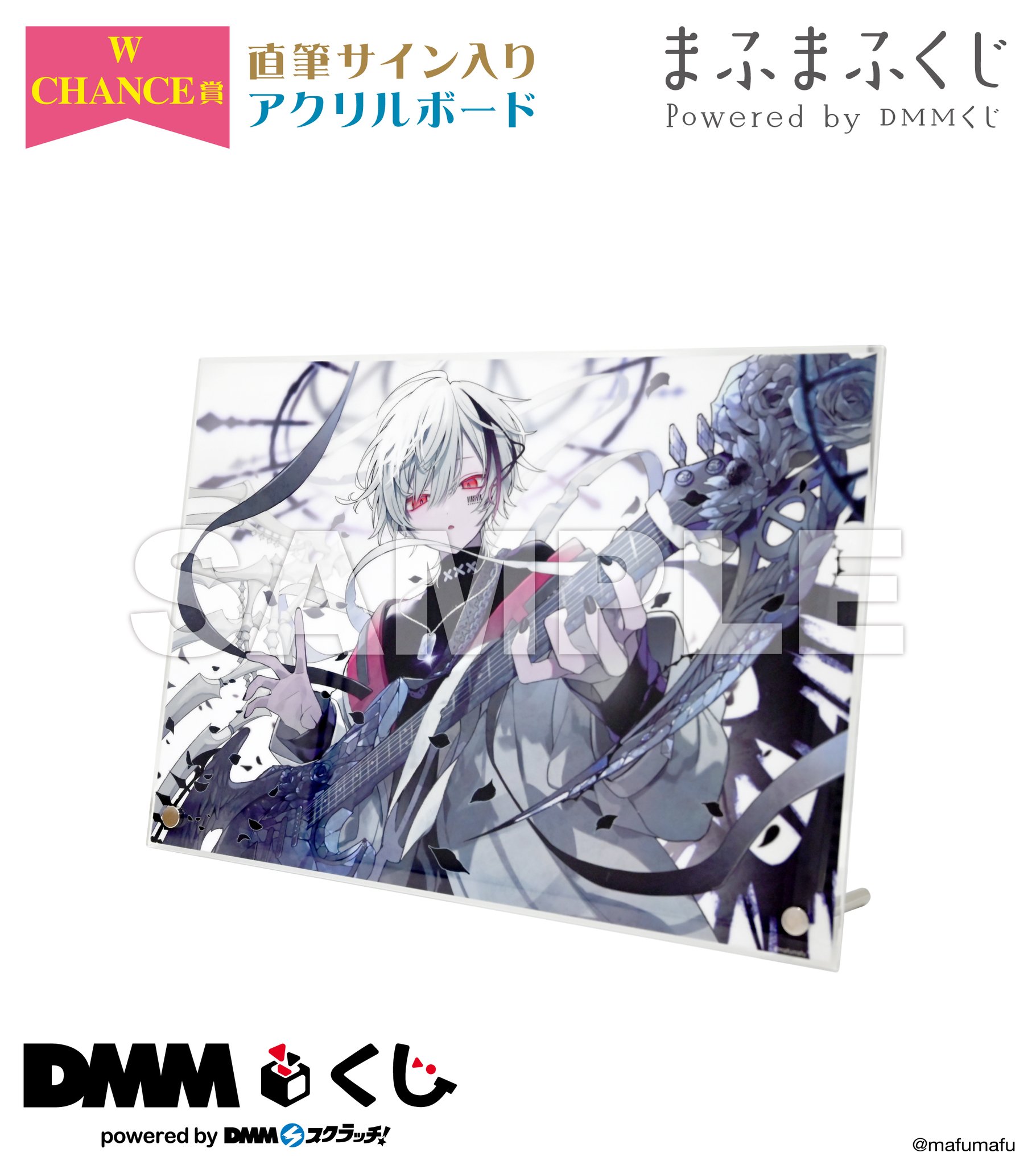 DMMくじ まふまふくじ ラストチャンス賞 アクリルボード DMMくじ on X: 
