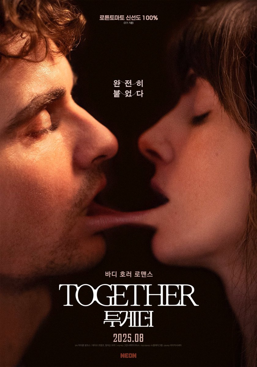 바디 호러 로맨스 영화 <투게더(TOGETHER)> ‼️국내 9월로 개봉 연기‼️ + 국내 메인 포스터 알리슨 브리 & 데이브 프랭코 실제 부부 주연 관계의...