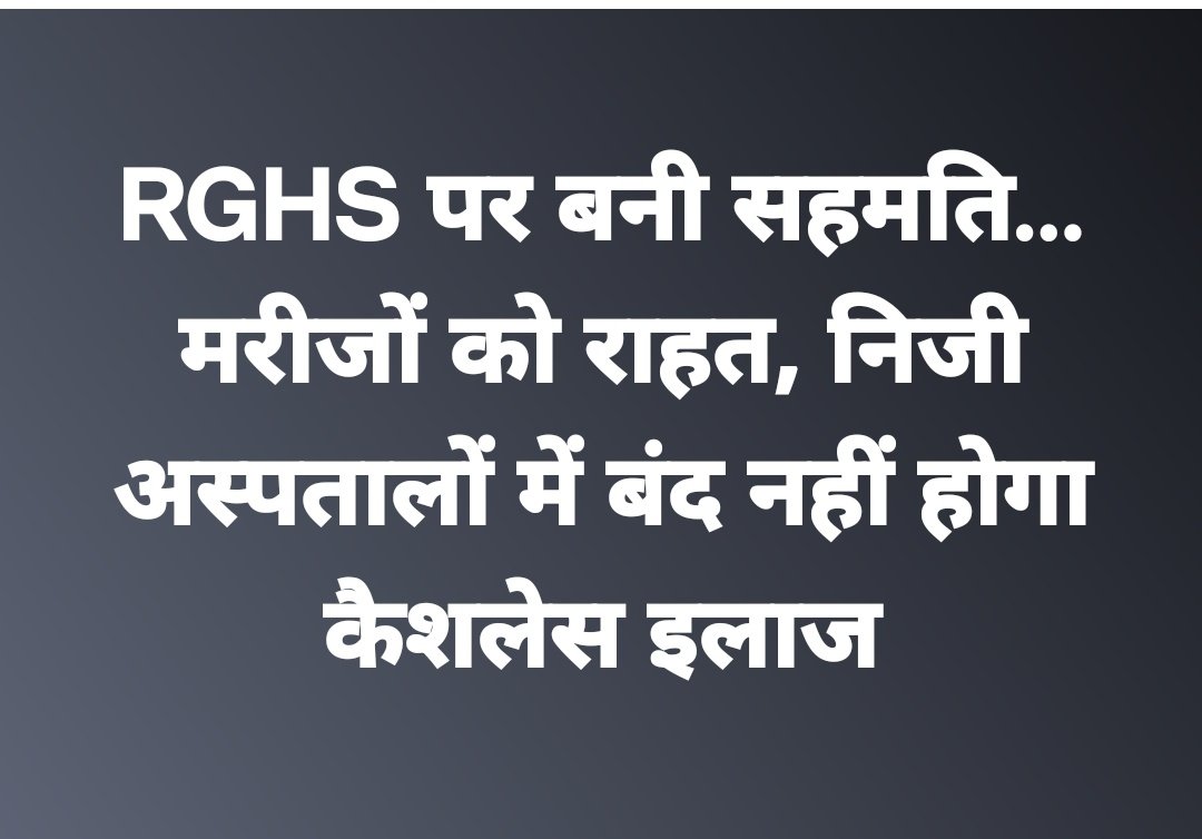 #Rajasthan #RGHS